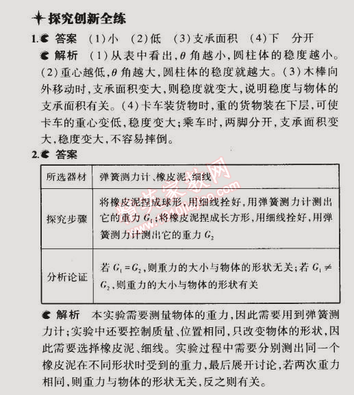 2015年5年中考3年模拟初中物理八年级下册沪粤版 第3节