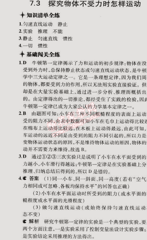 2015年5年中考3年模拟初中物理八年级下册沪粤版 第3节