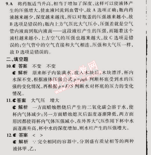 2015年5年中考3年模擬初中物理八年級下冊滬粵版 本章檢測