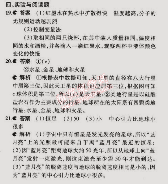 2015年5年中考3年模拟初中物理八年级下册沪粤版 本章检测