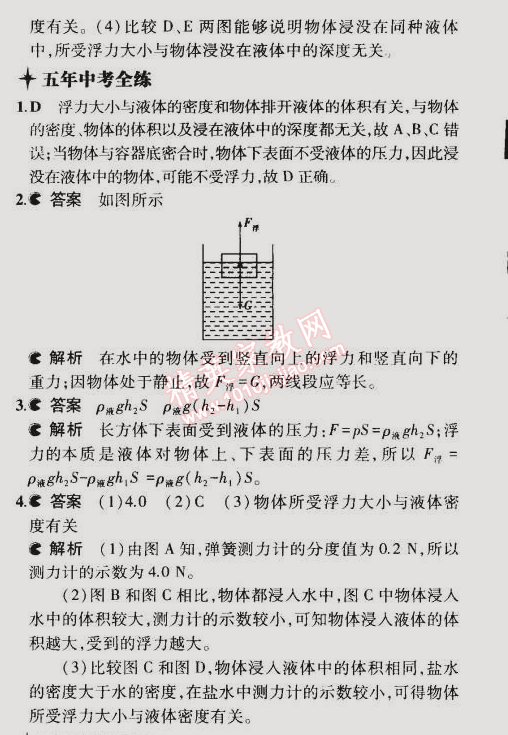 2015年5年中考3年模拟初中物理八年级下册沪粤版 第1节