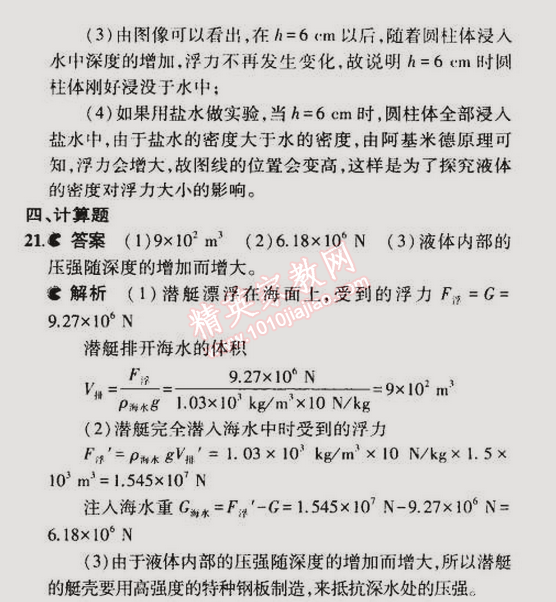 2015年5年中考3年模拟初中物理八年级下册沪粤版 本章检测