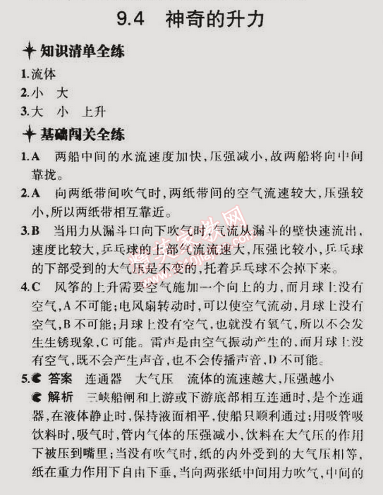 2015年5年中考3年模擬初中物理八年級(jí)下冊(cè)滬粵版 第4節(jié)