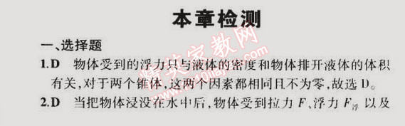 2015年5年中考3年模擬初中物理八年級(jí)下冊(cè)滬粵版 本章檢測