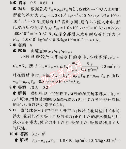 2015年5年中考3年模拟初中物理八年级下册沪粤版 第2节