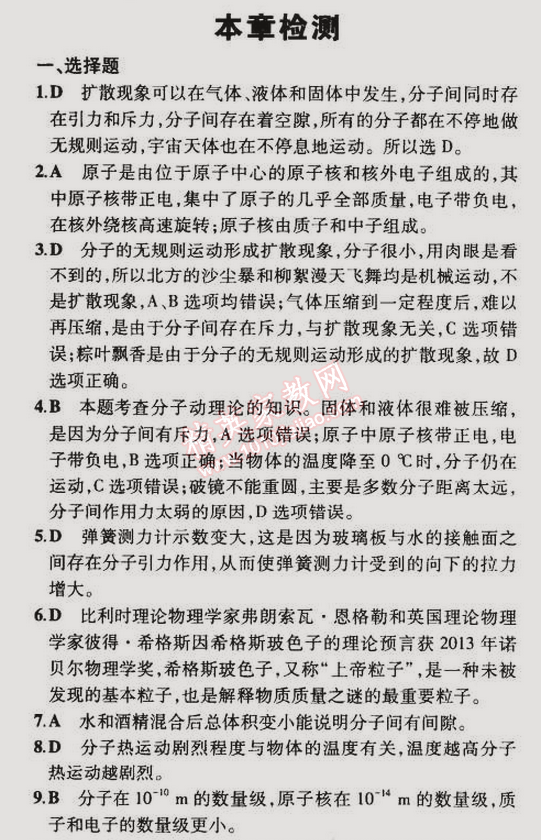 2015年5年中考3年模擬初中物理八年級(jí)下冊(cè)滬粵版 本章檢測(cè)