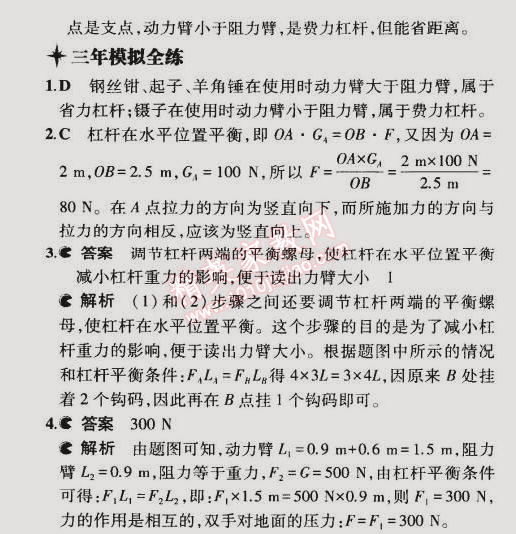 2015年5年中考3年模擬初中物理八年級下冊滬粵版 第5節(jié)