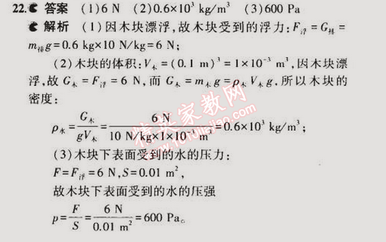 2015年5年中考3年模拟初中物理八年级下册沪粤版 本章检测