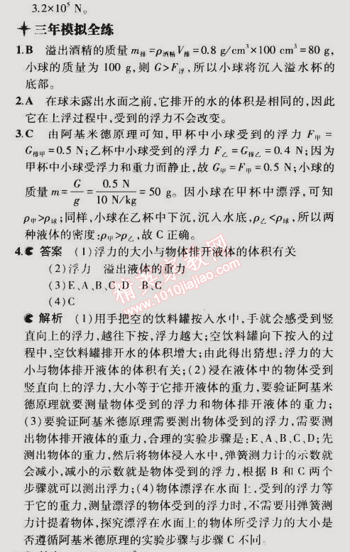 2015年5年中考3年模拟初中物理八年级下册沪粤版 第2节