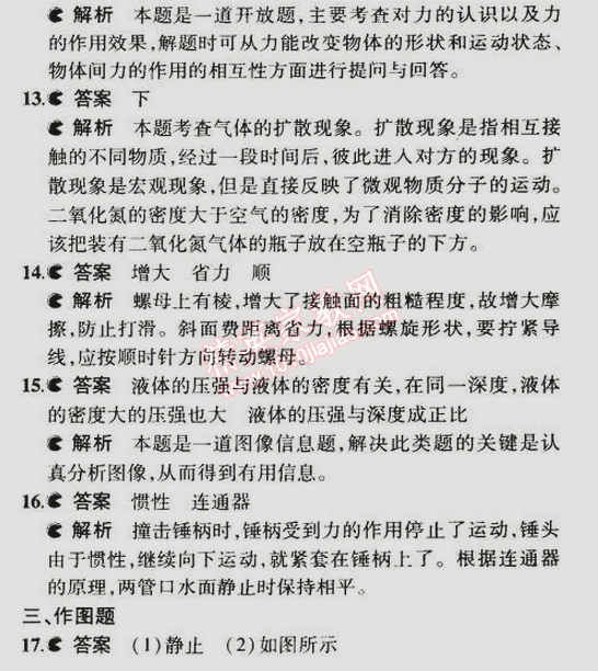 2015年5年中考3年模拟初中物理八年级下册沪粤版 期末测试