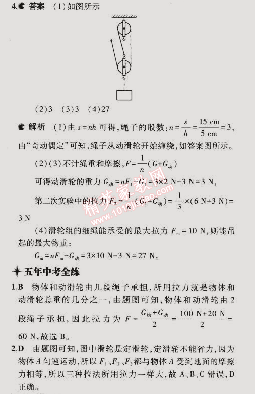 2015年5年中考3年模拟初中物理八年级下册沪粤版 第6节