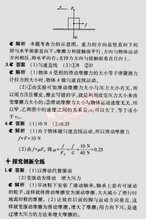 2015年5年中考3年模拟初中物理八年级下册沪粤版 第4节