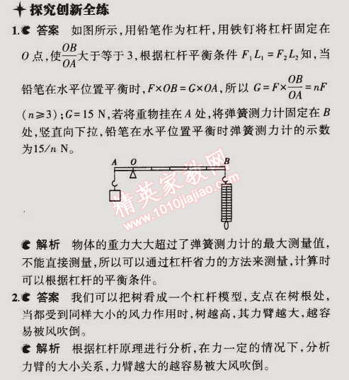 2015年5年中考3年模擬初中物理八年級下冊滬粵版 第5節(jié)