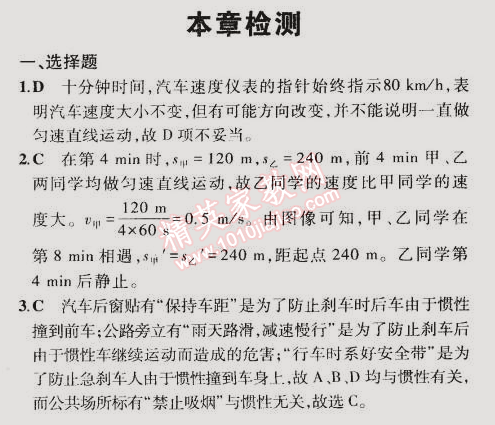 2015年5年中考3年模擬初中物理八年級下冊滬粵版 本章檢測