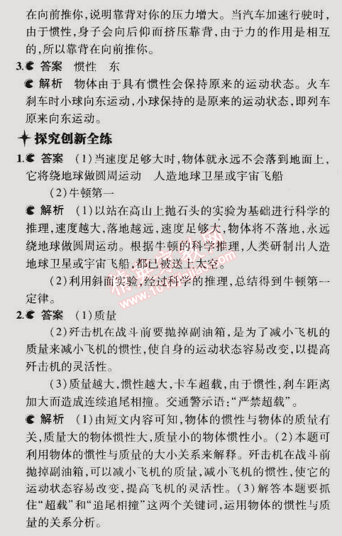 2015年5年中考3年模拟初中物理八年级下册沪粤版 第3节