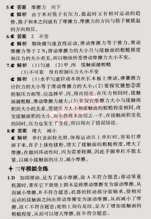 2015年5年中考3年模擬初中物理八年級(jí)下冊(cè)滬粵版 第4節(jié)