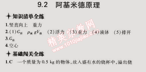 2015年5年中考3年模拟初中物理八年级下册沪粤版 第2节