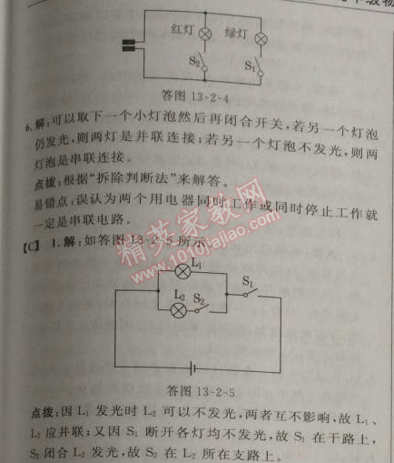 2014年綜合應(yīng)用創(chuàng)新題典中點(diǎn)九年級(jí)物理上冊(cè)滬粵版 第2課時(shí)