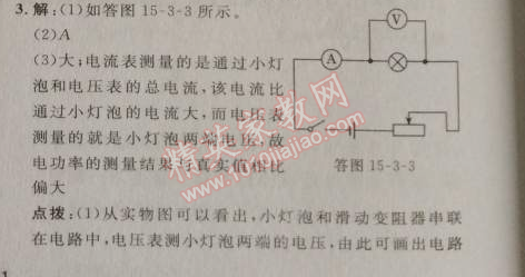 2014年綜合應(yīng)用創(chuàng)新題典中點(diǎn)九年級物理上冊滬粵版 第3節(jié)