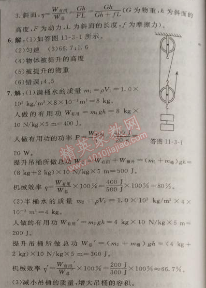 2014年綜合應(yīng)用創(chuàng)新題典中點(diǎn)九年級(jí)物理上冊(cè)滬粵版 第2課時(shí)