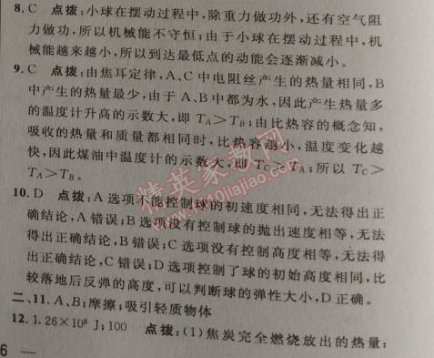 2014年綜合應(yīng)用創(chuàng)新題典中點九年級物理上冊滬粵版 第一學(xué)期期末達(dá)標(biāo)測試卷