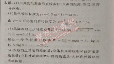 2014年綜合應用創(chuàng)新題典中點九年級物理上冊滬粵版 第十一章