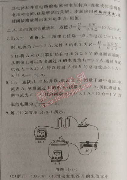 2014年綜合應(yīng)用創(chuàng)新題典中點(diǎn)九年級(jí)物理上冊(cè)滬粵版 第3節(jié)