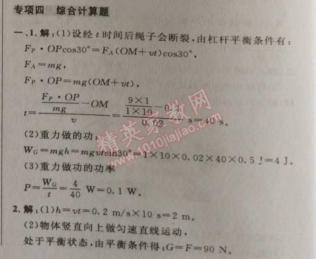 2014年綜合應(yīng)用創(chuàng)新題典中點(diǎn)九年級(jí)物理上冊(cè)滬粵版 專項(xiàng)四