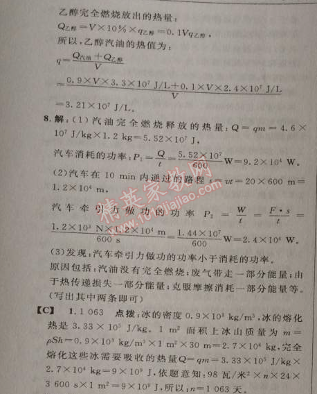 2014年綜合應(yīng)用創(chuàng)新題典中點九年級物理上冊滬粵版 第2節(jié)