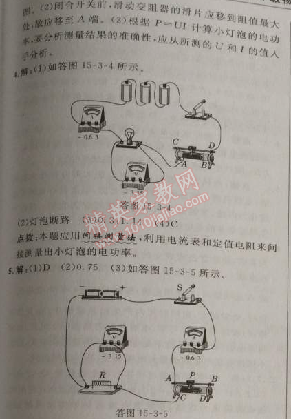 2014年綜合應(yīng)用創(chuàng)新題典中點(diǎn)九年級物理上冊滬粵版 第3節(jié)