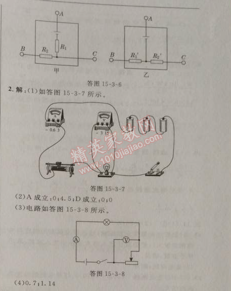 2014年綜合應(yīng)用創(chuàng)新題典中點(diǎn)九年級物理上冊滬粵版 第3節(jié)