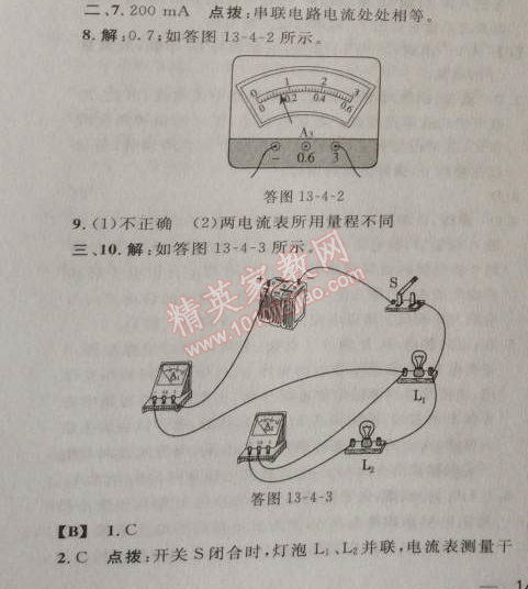 2014年綜合應(yīng)用創(chuàng)新題典中點(diǎn)九年級物理上冊滬粵版 第4節(jié)