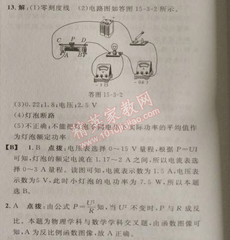 2014年綜合應(yīng)用創(chuàng)新題典中點(diǎn)九年級物理上冊滬粵版 第3節(jié)