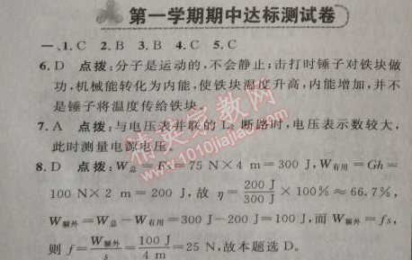 2014年綜合應(yīng)用創(chuàng)新題典中點九年級物理上冊滬粵版 第一學(xué)期期中達標(biāo)測試卷