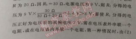 2014年綜合應(yīng)用創(chuàng)新題典中點(diǎn)九年級(jí)物理上冊(cè)滬粵版 專項(xiàng)四