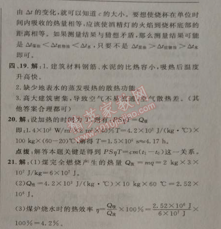 2014年綜合應(yīng)用創(chuàng)新題典中點九年級物理上冊滬粵版 第十二章達標測試卷