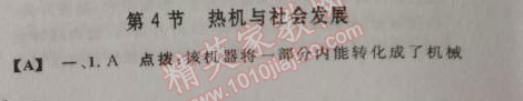 2014年綜合應(yīng)用創(chuàng)新題典中點(diǎn)九年級(jí)物理上冊(cè)滬粵版 第4節(jié)