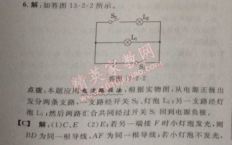 2014年綜合應(yīng)用創(chuàng)新題典中點(diǎn)九年級(jí)物理上冊(cè)滬粵版 第2節(jié)