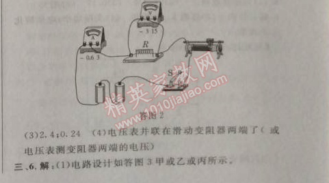 2014年綜合應(yīng)用創(chuàng)新題典中點(diǎn)九年級(jí)物理上冊(cè)滬粵版 期末復(fù)習(xí)專(zhuān)項(xiàng)卷