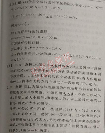 2014年綜合應用創(chuàng)新題典中點九年級物理上冊滬粵版 第十一章