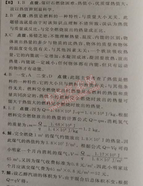 2014年綜合應(yīng)用創(chuàng)新題典中點九年級物理上冊滬粵版 第2節(jié)