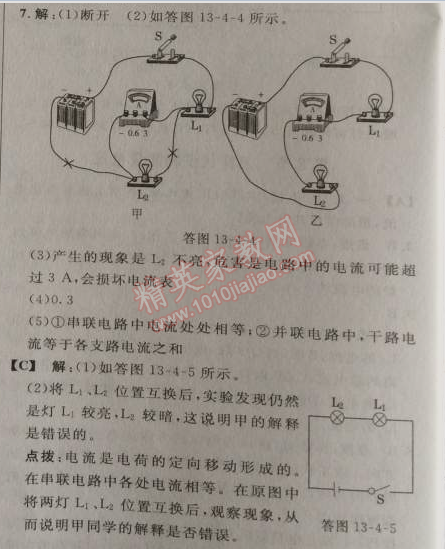 2014年綜合應(yīng)用創(chuàng)新題典中點(diǎn)九年級物理上冊滬粵版 第4節(jié)