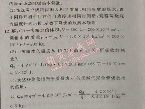 2014年綜合應(yīng)用創(chuàng)新題典中點(diǎn)九年級(jí)物理上冊(cè)滬粵版 習(xí)題課1~3節(jié)