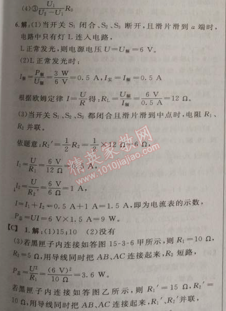 2014年綜合應(yīng)用創(chuàng)新題典中點(diǎn)九年級物理上冊滬粵版 第3節(jié)