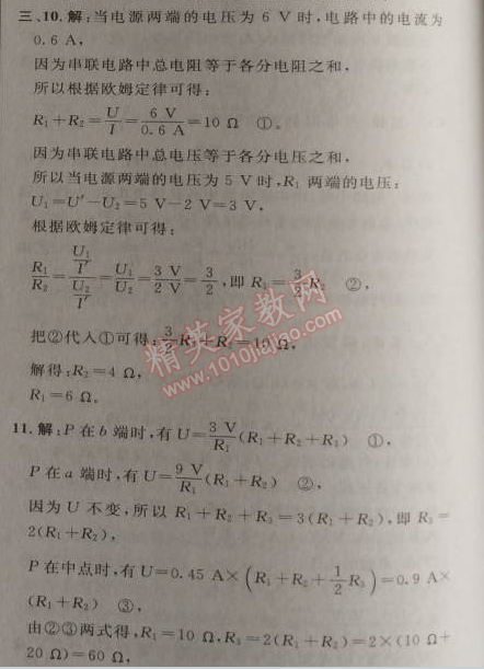 2014年綜合應(yīng)用創(chuàng)新題典中點(diǎn)九年級(jí)物理上冊(cè)滬粵版 第3節(jié)