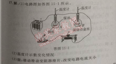 2014年綜合應用創(chuàng)新題典中點九年級物理上冊滬粵版 第十五章達標測試卷