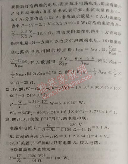 2014年綜合應(yīng)用創(chuàng)新題典中點九年級物理上冊滬粵版 第一學(xué)期期末達(dá)標(biāo)測試卷