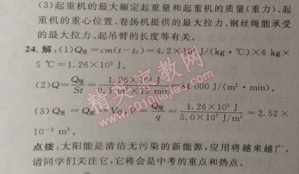 2014年綜合應(yīng)用創(chuàng)新題典中點九年級物理上冊滬粵版 第一學(xué)期期中達標(biāo)測試卷