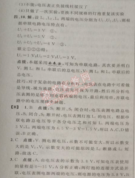 2014年綜合應用創(chuàng)新題典中點九年級物理上冊滬粵版 第6節(jié)