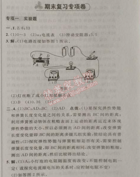 2014年綜合應(yīng)用創(chuàng)新題典中點(diǎn)九年級(jí)物理上冊(cè)滬粵版 期末復(fù)習(xí)專(zhuān)項(xiàng)卷